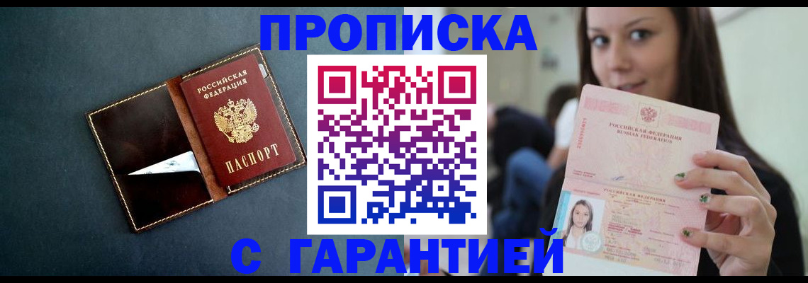 прописка в квартире в Керчи